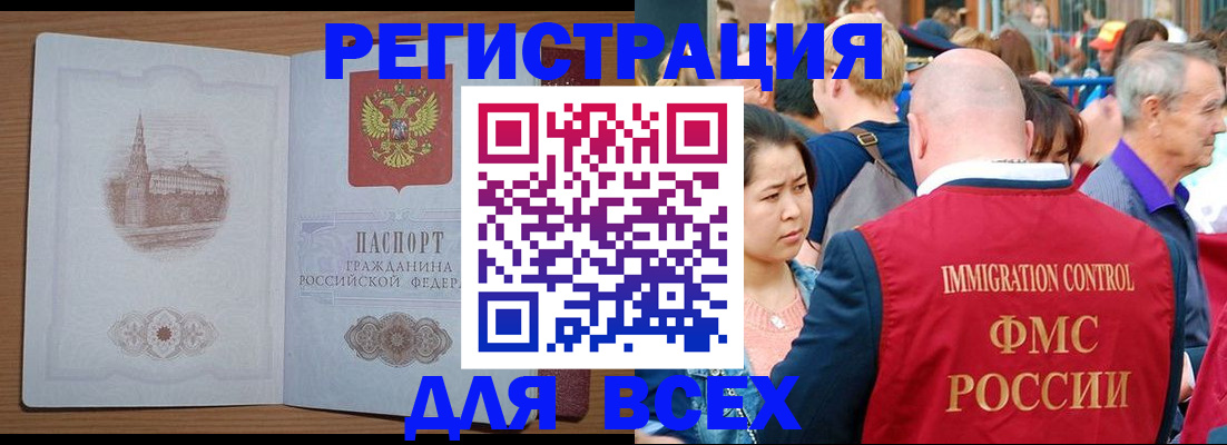 временная регистрация для всех в Элисте