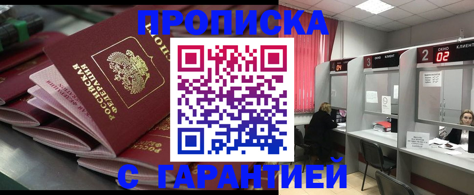 временная регистрация надежно в Элисте