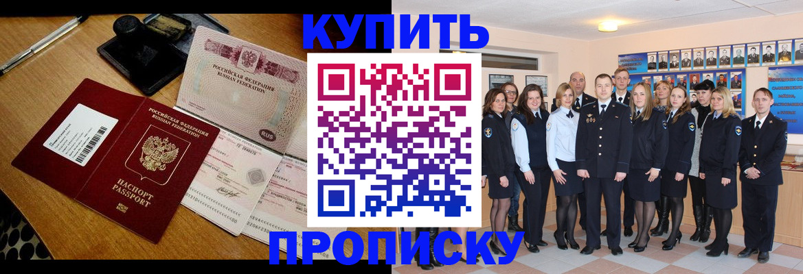 прописка 2025 в Элисте