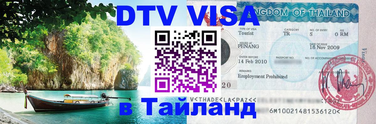Оформление DTV визы под ключ: стоимость и тарифы, только загранпаспорт - 